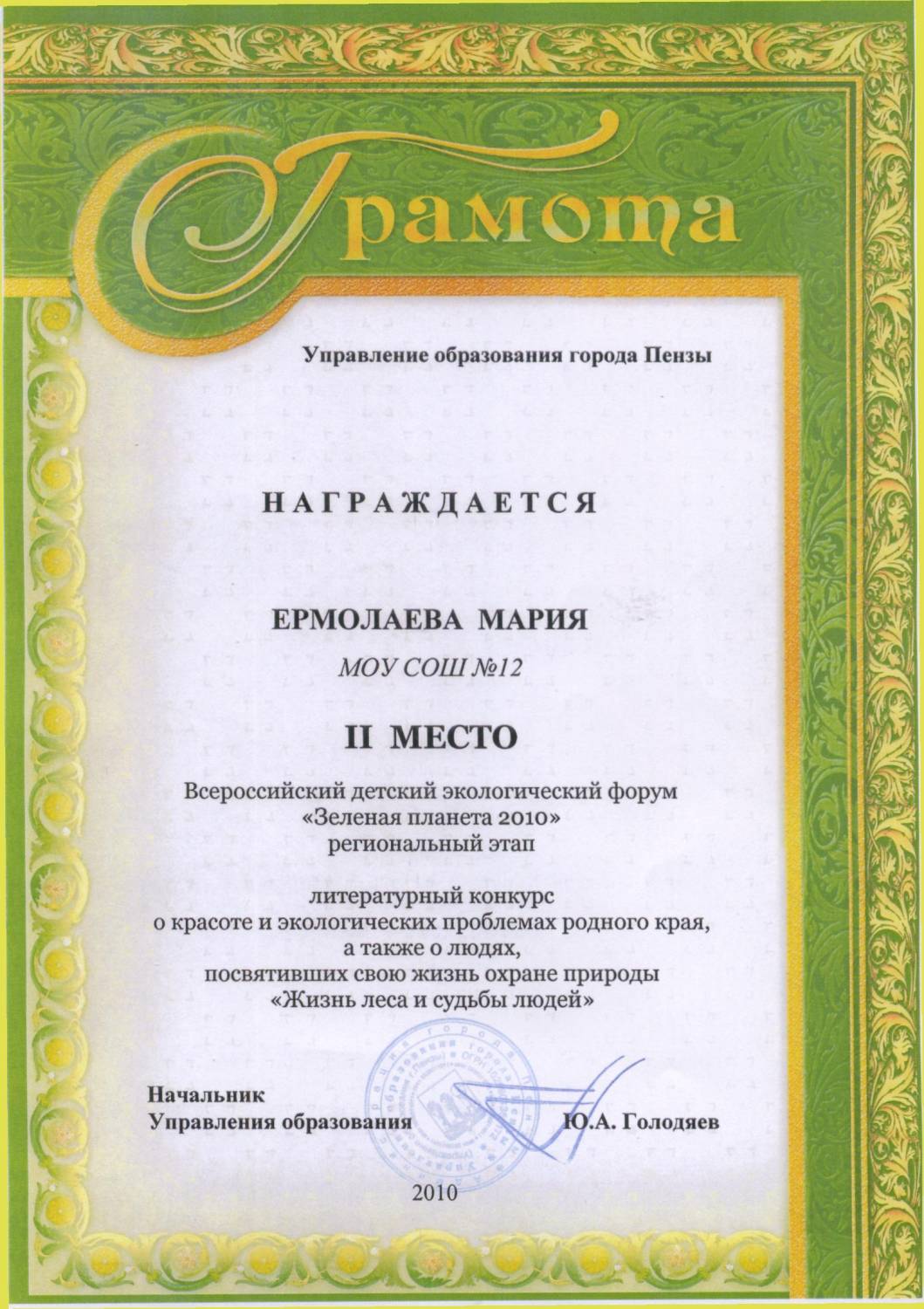 Итоги всероссийского конкурса зеленая Итоги всероссийского конкурса зеленая